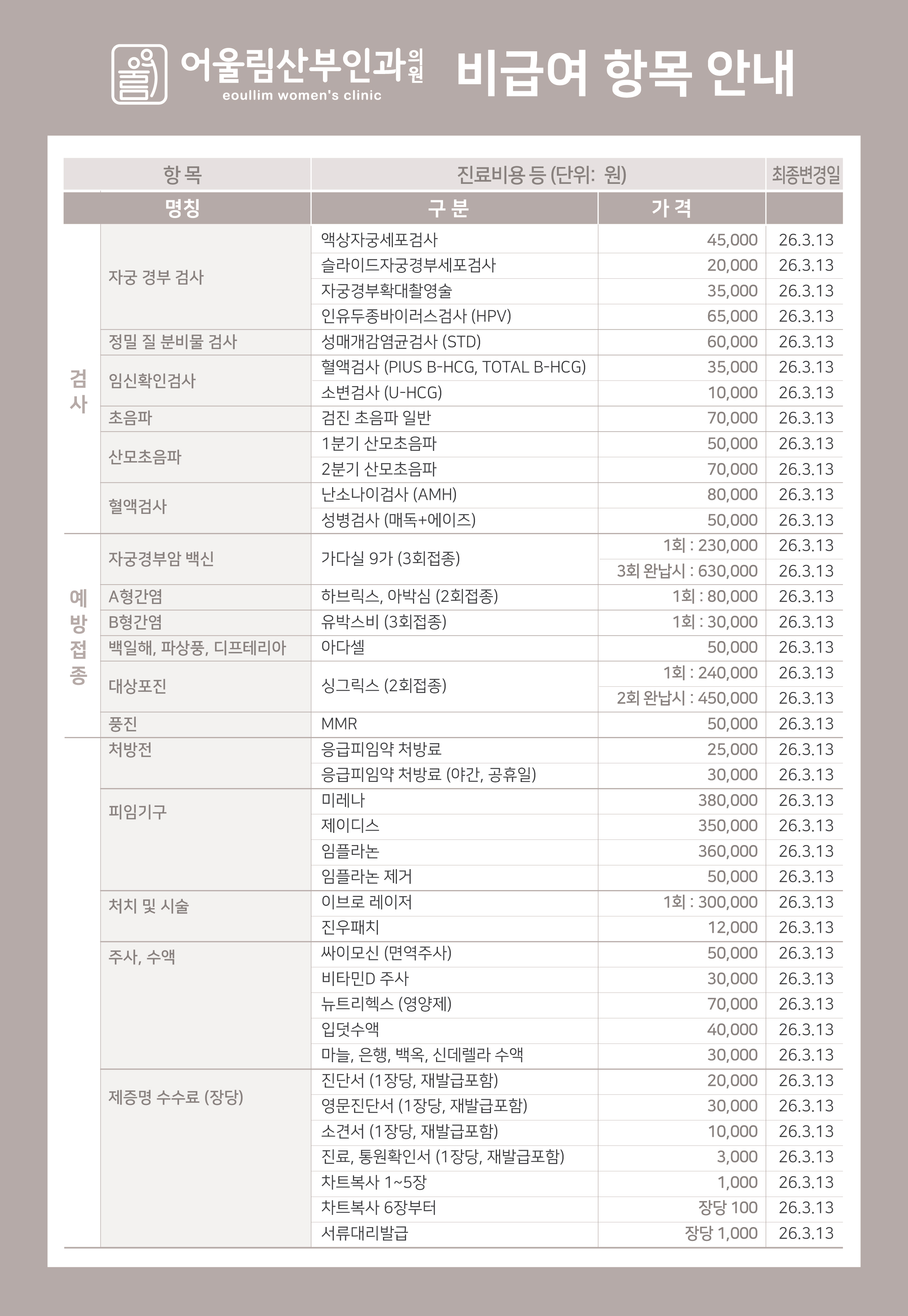 비급여항목 이미지