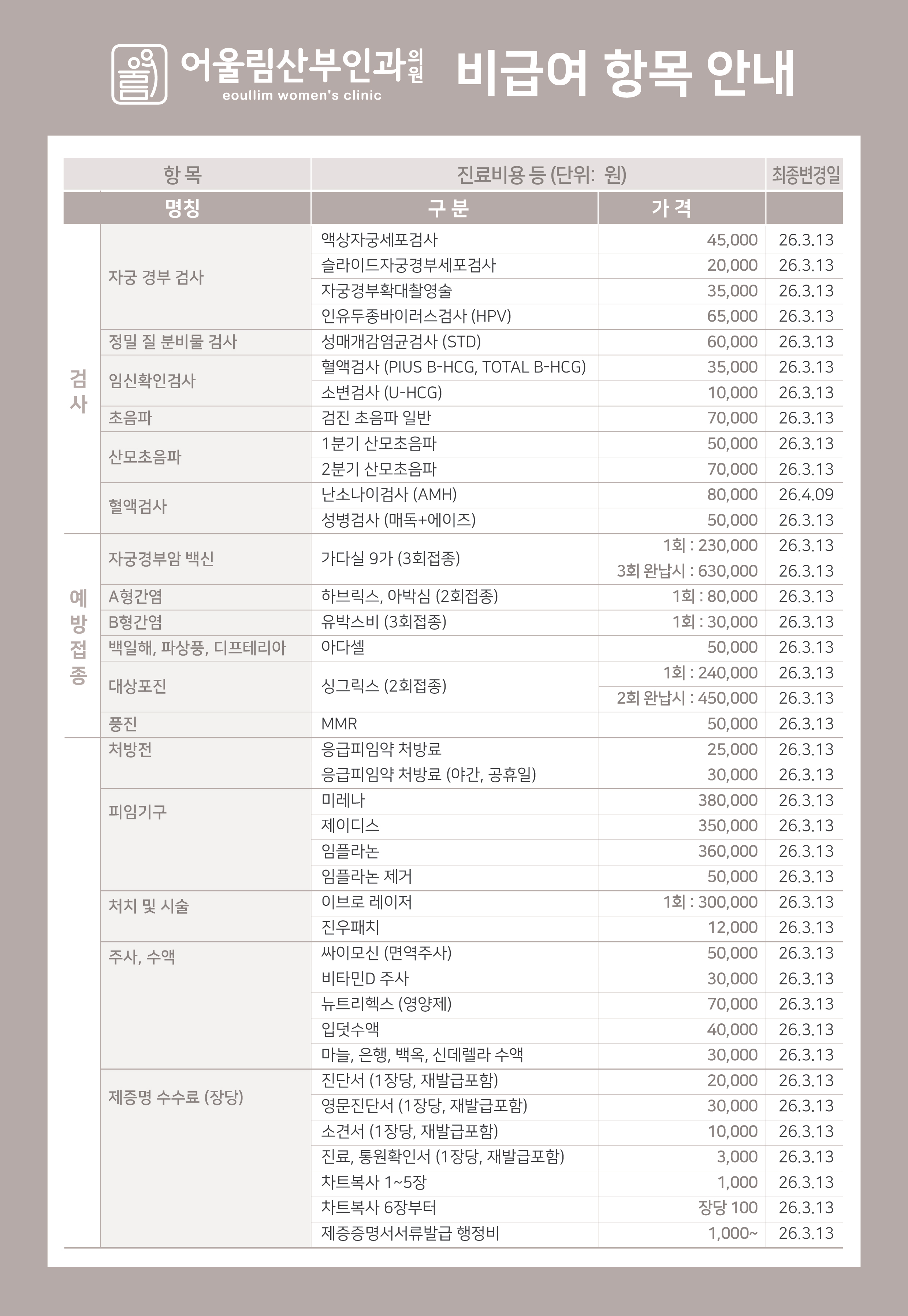 비급여항목 이미지